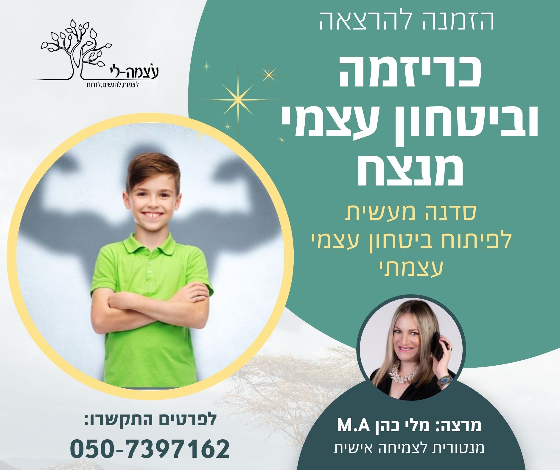 פוסט ביטחון עצמי